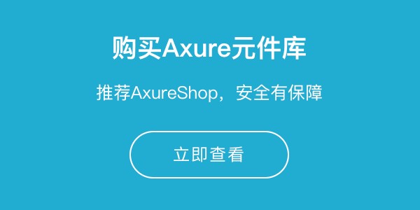 AxureShop